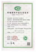 CCPE环保认证