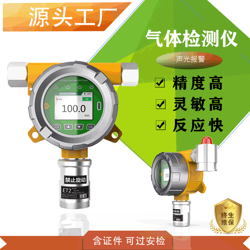 解决方法:实验室用常见哪些有毒有害气体浓度检测仪泄漏报警器